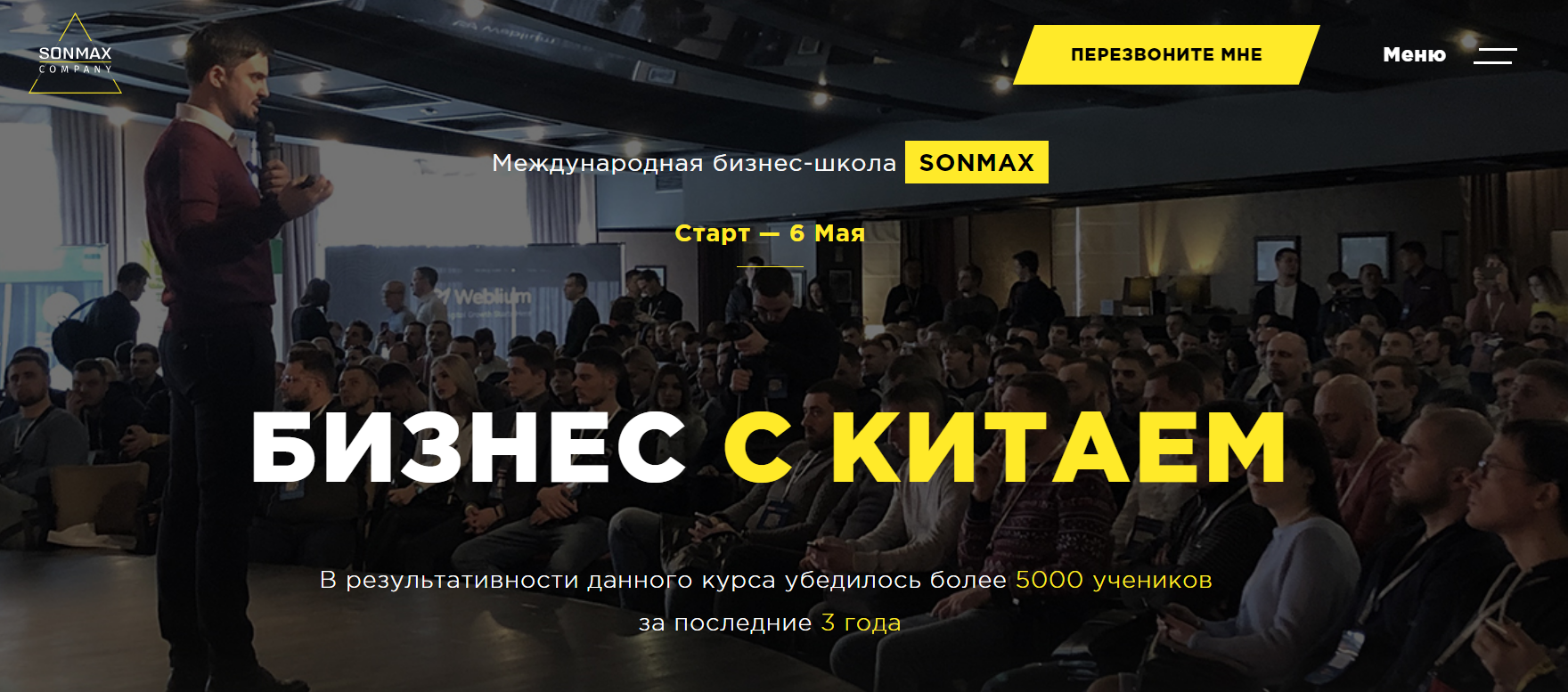 [Sonmax] Бизнес с Китаем (2018) [First]_0.png